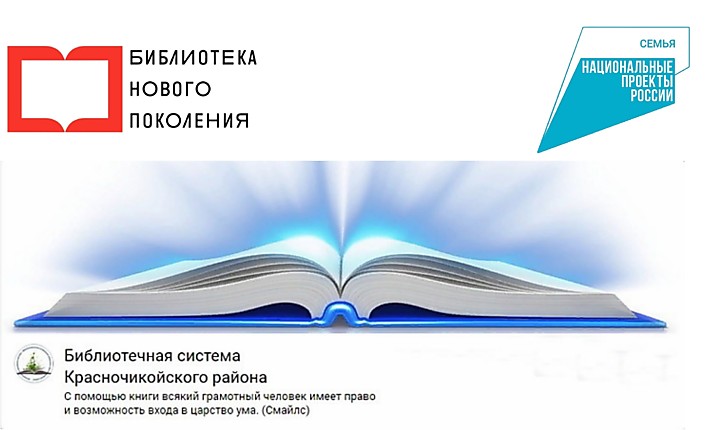 МУК Межпоселенческая центральная библиотека (Красный Чикой) МР "Красночикойский район"
